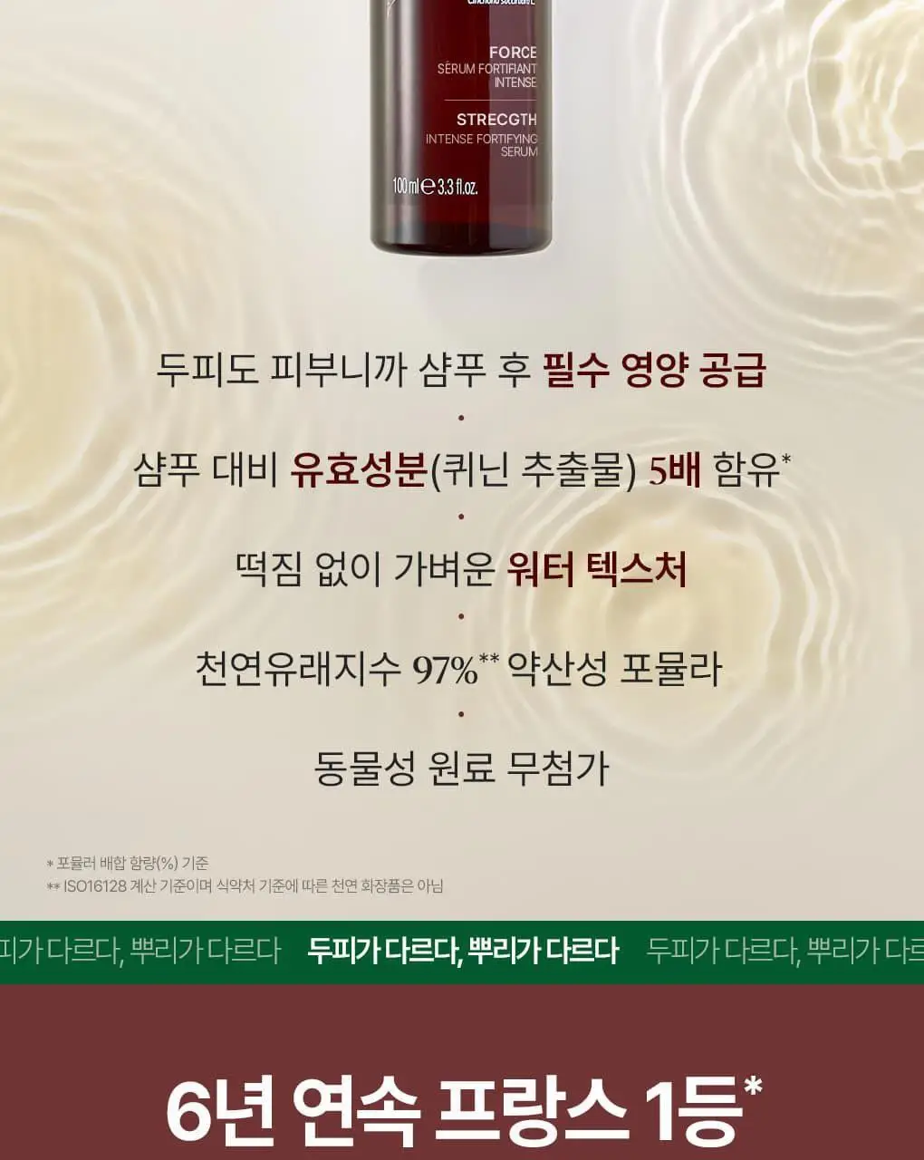 [두피 안티에이징 앰플] 클로란 퀴닌 두피 세럼100ml(NEW) 상세페이지 22